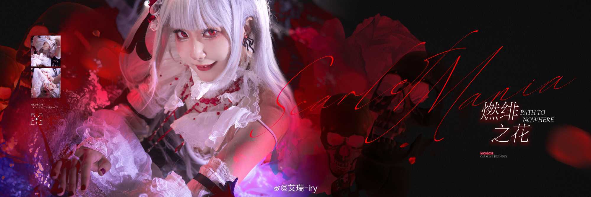 COSPLAY无期迷途■MBCC-S-053可可莉克「燃绯之花」@艾瑞-iry