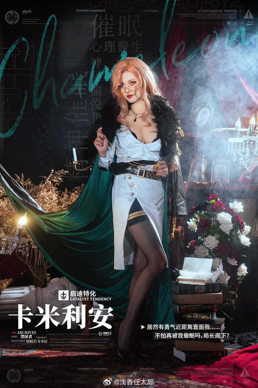cosplay无期迷途卡米利安@浅香任太郎