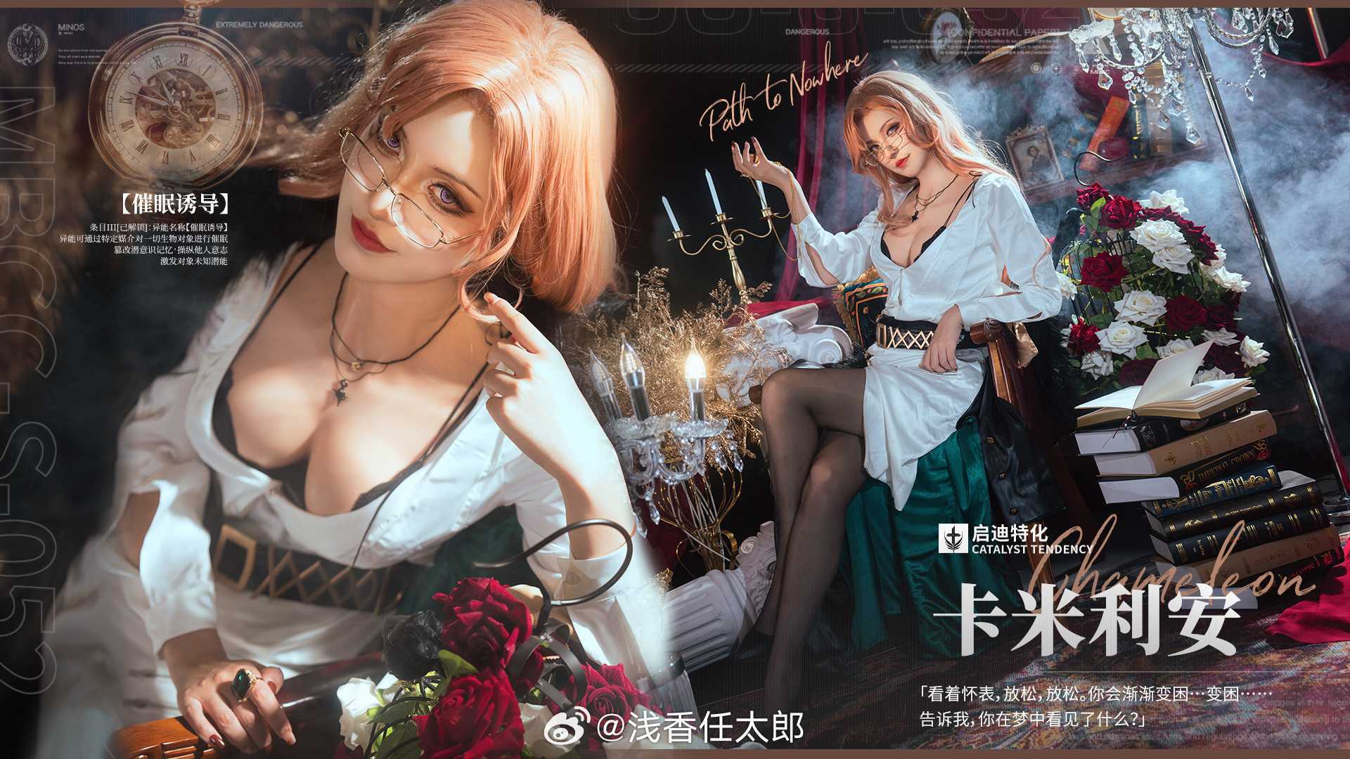 cosplay无期迷途卡米利安@浅香任太郎
