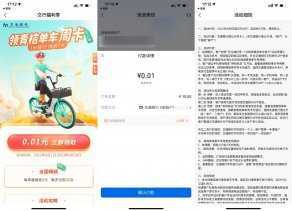 交行领券0.01买青桔单车周卡