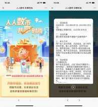 建行开数币钱包领10元京东E卡