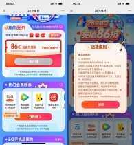 移动用户准点抢86折话费充值券