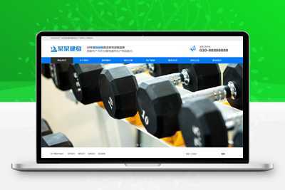 易优CMS响应式营销型运动健身器械网站模板/EyouCMS运动器材类企业网站模板