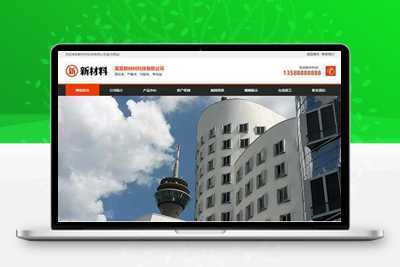 带手机端的环保新材料科技网站pbootcms模板/科技企业网站下载