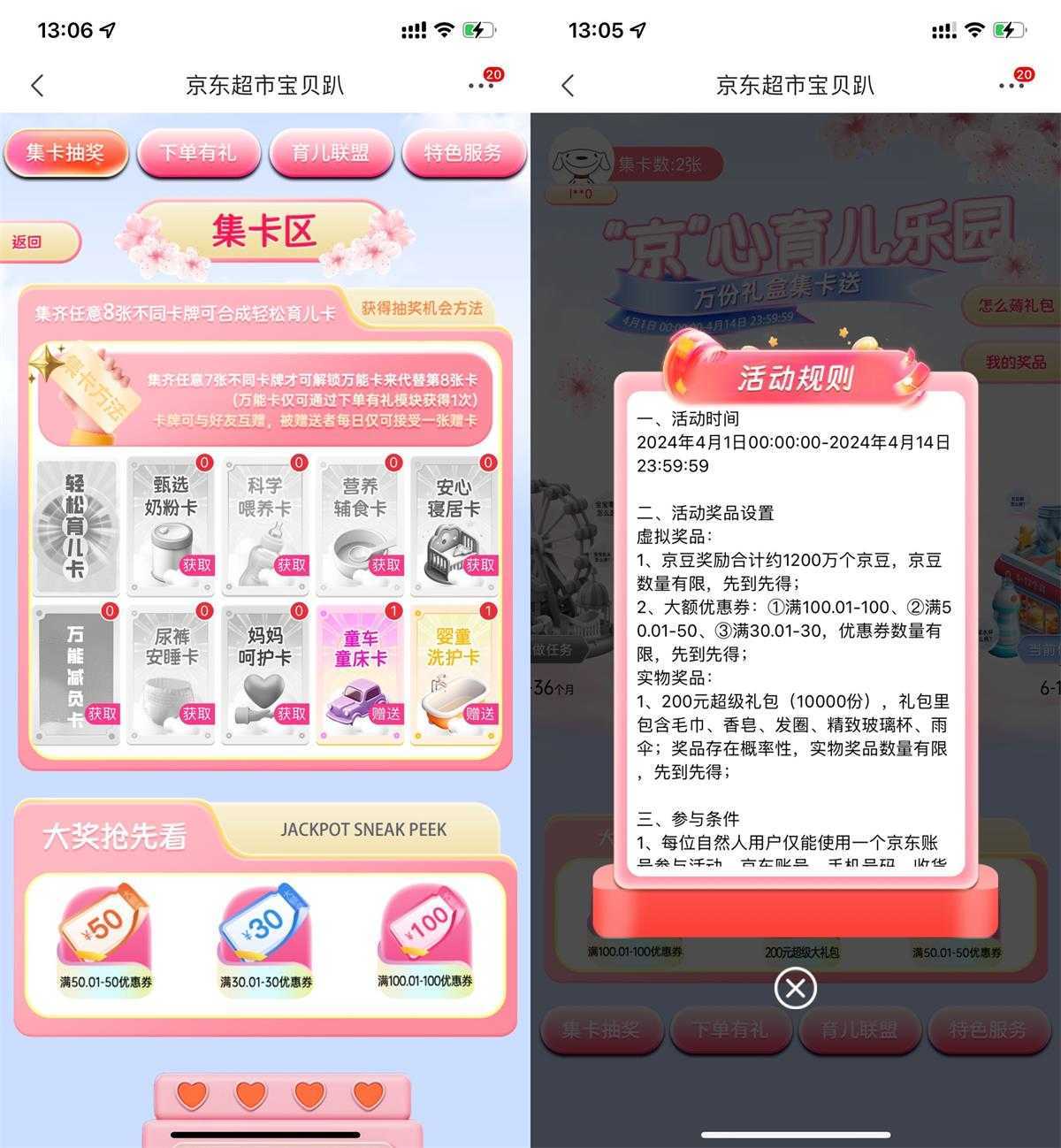 京东超市宝贝趴集卡片抽礼盒