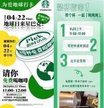 星巴克地球日1小时免费喝咖啡