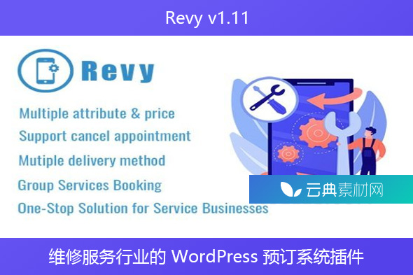 Revy v1.11 – 维修服务行业的 WordPress 预订系统插件
