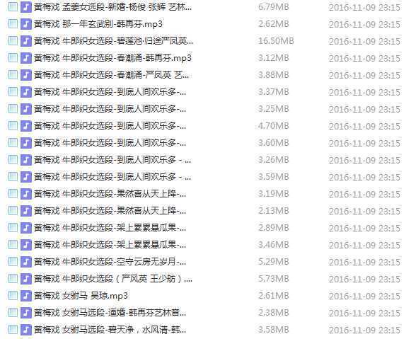 近两百G黄梅戏-MP3/MP4/电影-全场戏/片段,全套视频教程学习资料 近两百G黄梅戏-MP3/MP4/电影-全场戏/片段,全套视频教程学习资料
