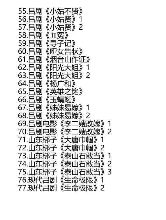 吕剧音频mp3、mp4电影全套视频教程学习资料 吕剧音频mp3、mp4电影全套视频教程学习资料