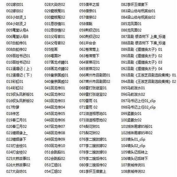 吕剧音频mp3、mp4电影全套视频教程学习资料 吕剧音频mp3、mp4电影全套视频教程学习资料