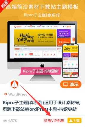 RiPro主题美化:添加文章VIP资源判断闪烁标识 RiPro主题美化:添加文章VIP资源判断闪烁标识