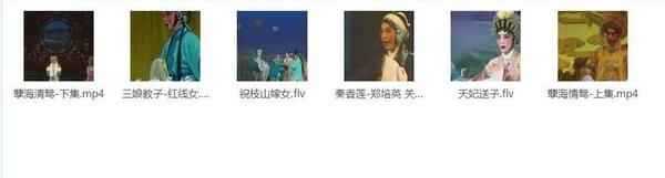 粤剧MP3、视频、电影大全,全套视频教程学习资料 粤剧MP3、视频、电影大全,全套视频教程学习资料