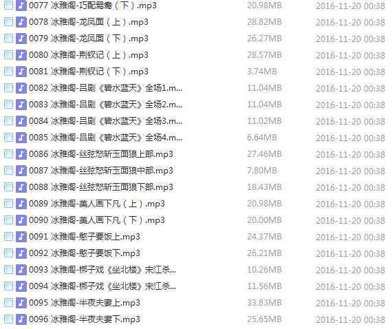 吕剧音频mp3、mp4电影全套视频教程学习资料 吕剧音频mp3、mp4电影全套视频教程学习资料