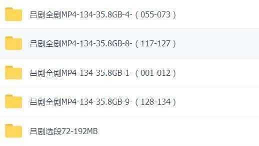 吕剧音频mp3、mp4电影全套视频教程学习资料 吕剧音频mp3、mp4电影全套视频教程学习资料