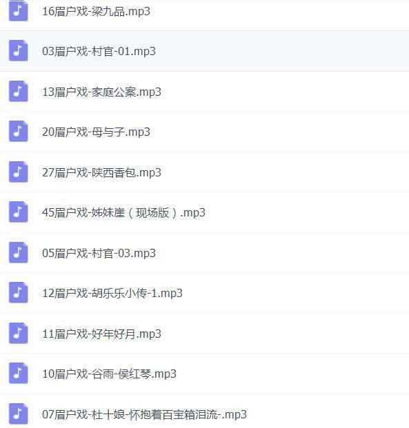 眉户戏MP3、视频全集,全套视频教程学习资料 眉户戏MP3、视频全集,全套视频教程学习资料