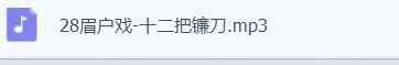 眉户戏MP3、视频全集,全套视频教程学习资料 眉户戏MP3、视频全集,全套视频教程学习资料