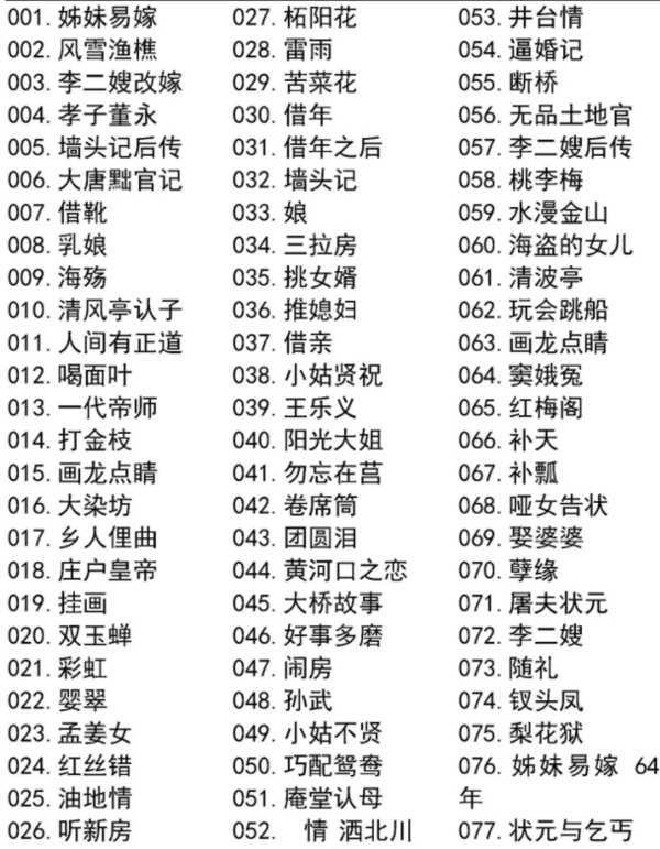吕剧音频mp3、mp4电影全套视频教程学习资料 吕剧音频mp3、mp4电影全套视频教程学习资料