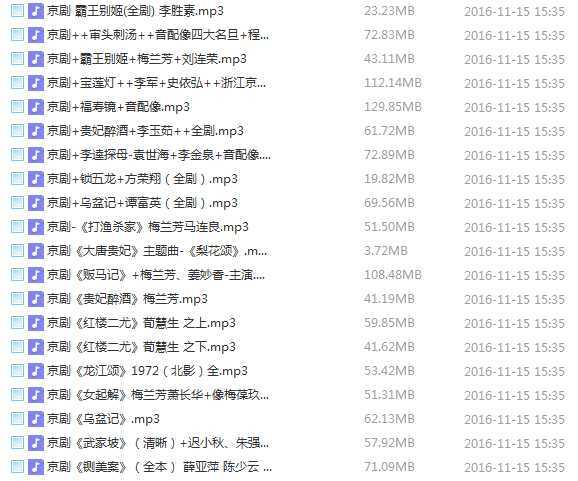 百G京剧mp3音频,全套视频教程学习资料 百G京剧mp3音频,全套视频教程学习资料