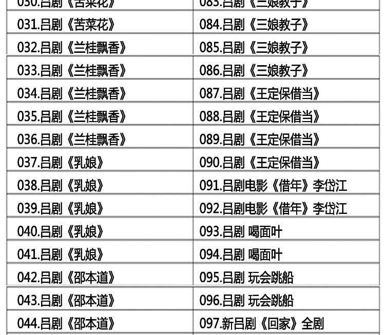 吕剧音频mp3、mp4电影全套视频教程学习资料 吕剧音频mp3、mp4电影全套视频教程学习资料