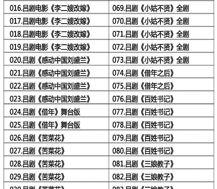 吕剧音频mp3、mp4电影全套视频教程学习资料 吕剧音频mp3、mp4电影全套视频教程学习资料