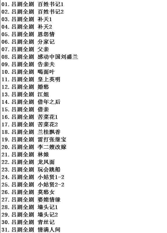 吕剧音频mp3、mp4电影全套视频教程学习资料 吕剧音频mp3、mp4电影全套视频教程学习资料