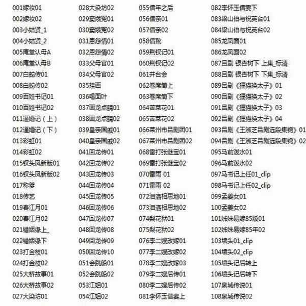 吕剧音频mp3、mp4电影全套视频教程学习资料 吕剧音频mp3、mp4电影全套视频教程学习资料