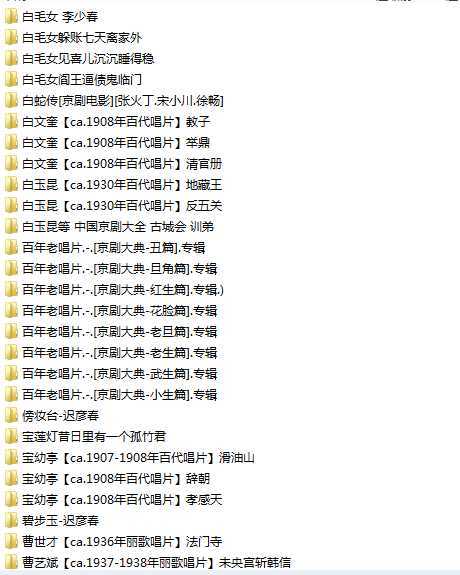 百G京剧mp3音频,全套视频教程学习资料 百G京剧mp3音频,全套视频教程学习资料