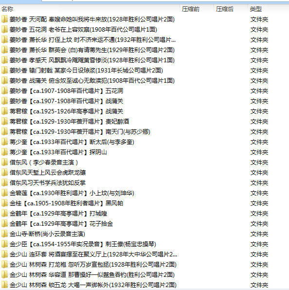 百G京剧mp3音频,全套视频教程学习资料 百G京剧mp3音频,全套视频教程学习资料