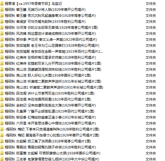 百G京剧mp3音频,全套视频教程学习资料 百G京剧mp3音频,全套视频教程学习资料