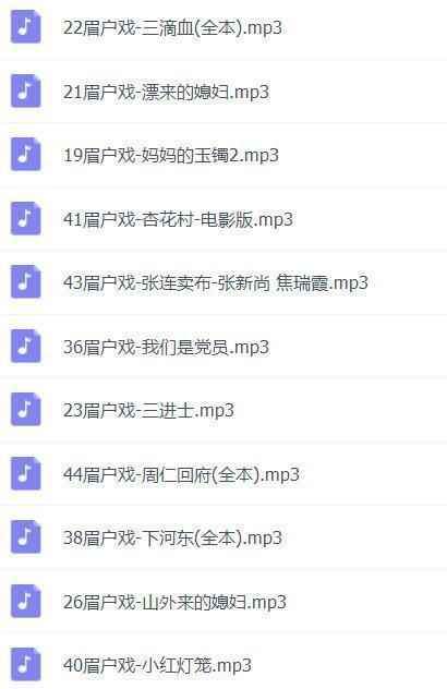 眉户戏MP3、视频全集,全套视频教程学习资料 眉户戏MP3、视频全集,全套视频教程学习资料