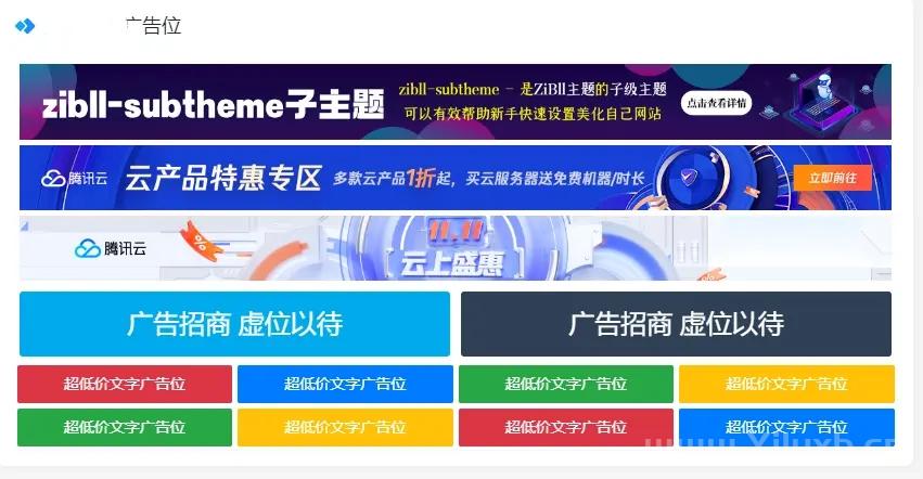 子比主题添加网站导航图片&文字广告位代码 子比主题添加网站导航图片&文字广告位代码