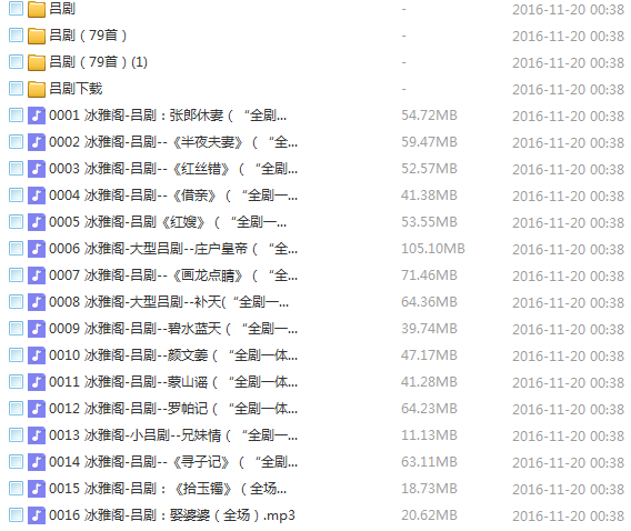 吕剧音频mp3、mp4电影全套视频教程学习资料 吕剧音频mp3、mp4电影全套视频教程学习资料
