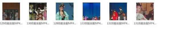 吕剧音频mp3、mp4电影全套视频教程学习资料 吕剧音频mp3、mp4电影全套视频教程学习资料