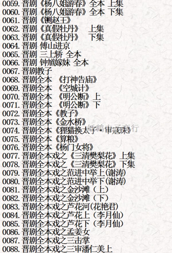 山西晋剧全本戏视频mp3合集 山西晋剧全本戏视频mp3合集