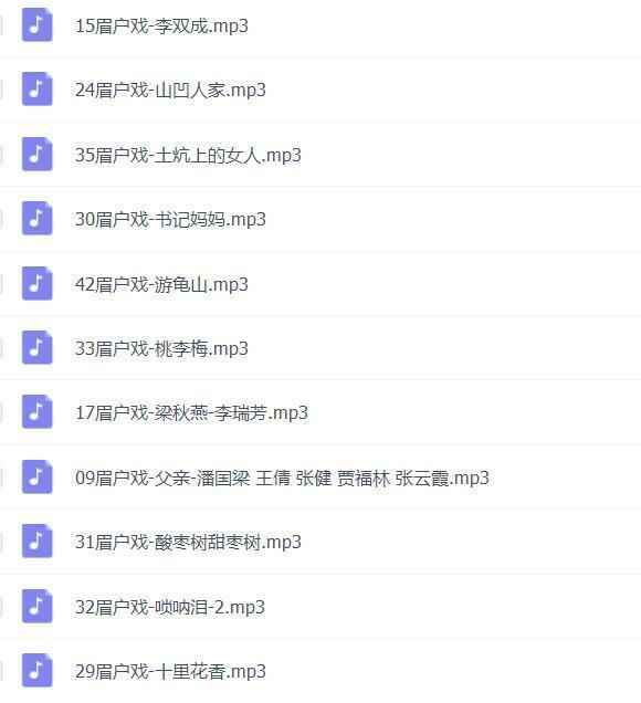 眉户戏MP3、视频全集,全套视频教程学习资料 眉户戏MP3、视频全集,全套视频教程学习资料