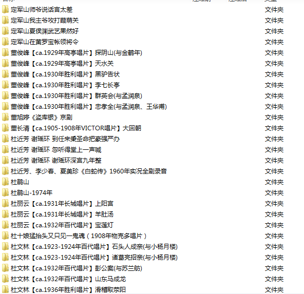 百G京剧mp3音频,全套视频教程学习资料 百G京剧mp3音频,全套视频教程学习资料