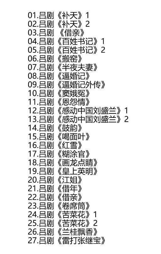 吕剧音频mp3、mp4电影全套视频教程学习资料 吕剧音频mp3、mp4电影全套视频教程学习资料
