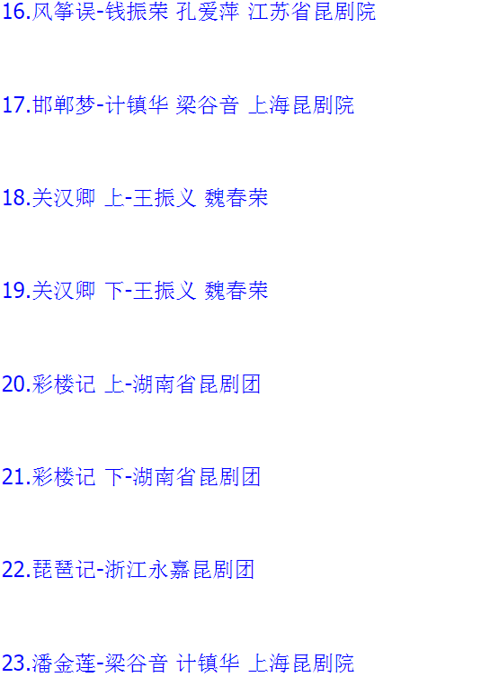 昆曲mp3_昆曲视频全剧全场戏合计全集打包下载 昆曲mp3_昆曲视频全剧全场戏合计全集打包下载