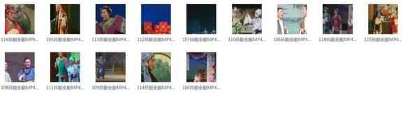 吕剧音频mp3、mp4电影全套视频教程学习资料 吕剧音频mp3、mp4电影全套视频教程学习资料