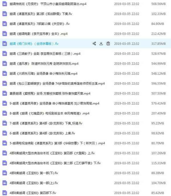 越调-河南越调-音频视频打包 越调-河南越调-音频视频打包