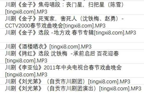 3900部川剧下载_川剧视频+川剧mp3全剧合集打包下载 3900部川剧下载_川剧视频+川剧mp3全剧合集打包下载