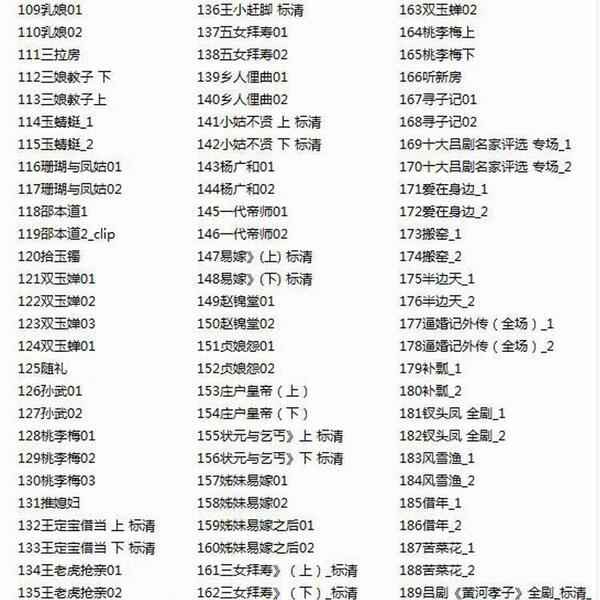 吕剧音频mp3、mp4电影全套视频教程学习资料 吕剧音频mp3、mp4电影全套视频教程学习资料
