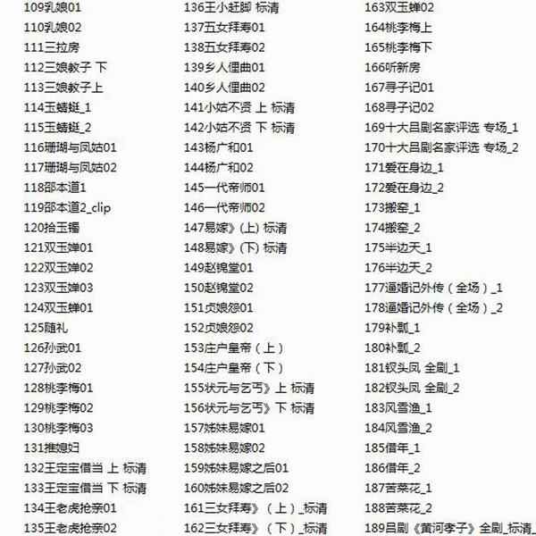 吕剧音频mp3、mp4电影全套视频教程学习资料 吕剧音频mp3、mp4电影全套视频教程学习资料