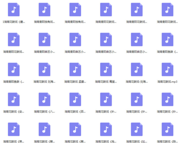 近百G花鼓戏音频视频全集-衡阳花鼓戏-荆州花鼓戏-皖南花鼓戏-湖南花鼓戏大全 近百G花鼓戏音频视频全集-衡阳花鼓戏-荆州花鼓戏-皖南花鼓戏-湖南花鼓戏大全