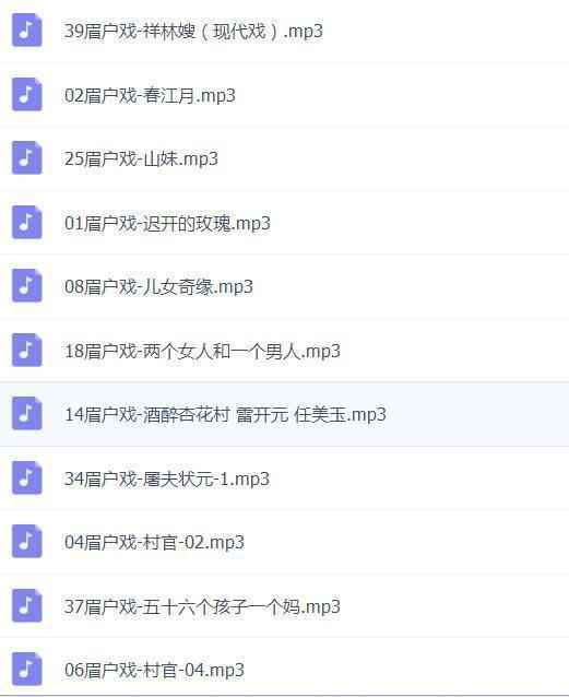 眉户戏MP3、视频全集,全套视频教程学习资料 眉户戏MP3、视频全集,全套视频教程学习资料