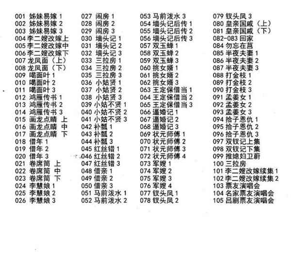 吕剧音频mp3、mp4电影全套视频教程学习资料 吕剧音频mp3、mp4电影全套视频教程学习资料