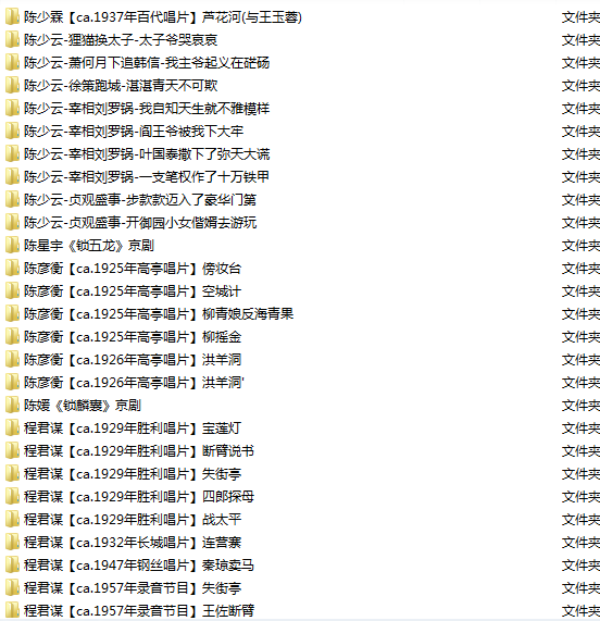 百G京剧mp3音频,全套视频教程学习资料 百G京剧mp3音频,全套视频教程学习资料