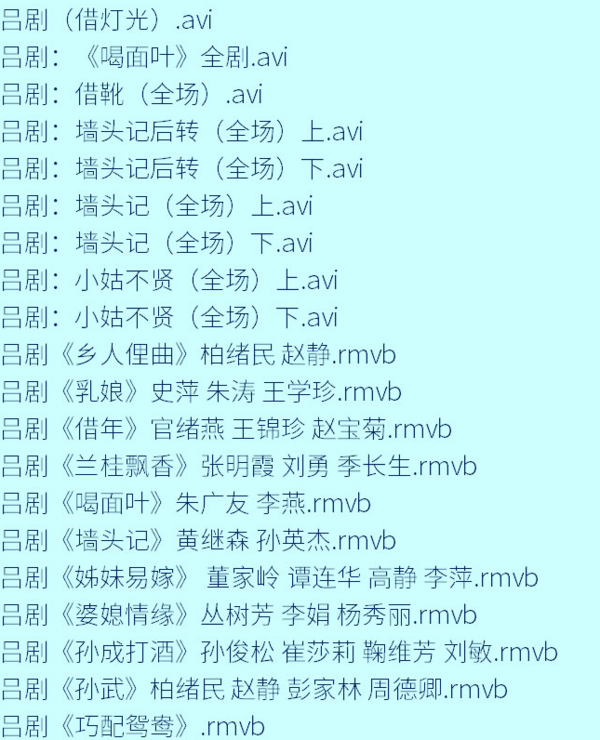 吕剧音频mp3、mp4电影全套视频教程学习资料 吕剧音频mp3、mp4电影全套视频教程学习资料
