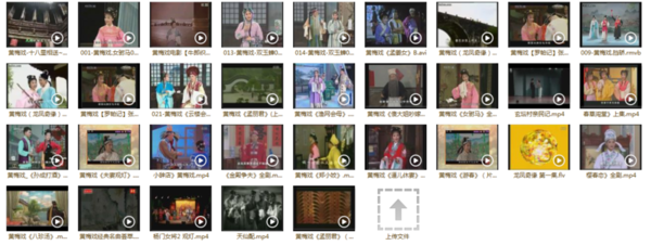 近两百G黄梅戏-MP3/MP4/电影-全场戏/片段,全套视频教程学习资料 近两百G黄梅戏-MP3/MP4/电影-全场戏/片段,全套视频教程学习资料