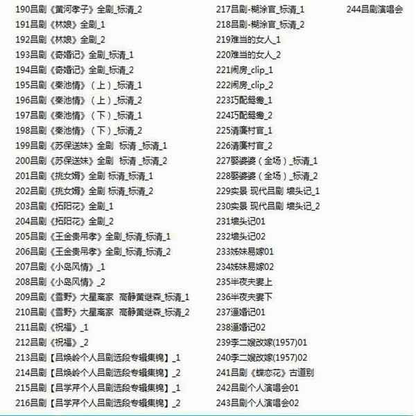 吕剧音频mp3、mp4电影全套视频教程学习资料 吕剧音频mp3、mp4电影全套视频教程学习资料